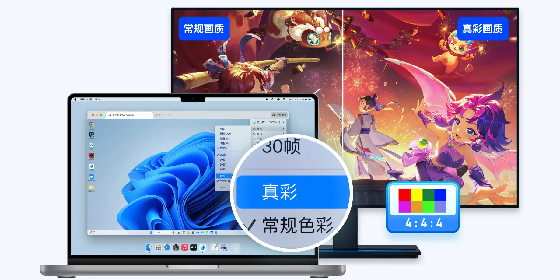 UU远程电脑端界面展示